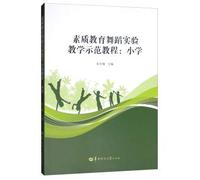 Education Dance Experimental Teaching Demonstration Tutorial: Elementary School(Chinese Edition)