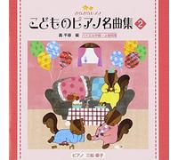 Education - Kirakira Piano Kodomo No Piano Meikyoku Shu 2 [Japan CD] VICC-60828