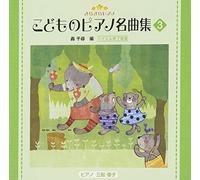 Education - Kirakira Piano Kodomo No Piano Meikyoku Shu 3 [Japan CD] VICC-60829