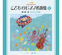 Education - Kirakira Piano Kodomo No Piano Meikyoku Shu 4 [Japan CD] VICC-60830