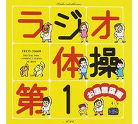 Education - Radio Taiso Dai 1 Okuni Kotoba Hen [Japan CD] TECD-20609