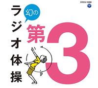 Education - Radio Taiso Dai 3 [Japan CD] COCG-16998