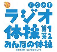 Education - Radio Taiso [Japan CD] UICZ-5065