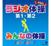 Education - Radio Taiso Kaitei Ban [Japan CD] COCE-39100