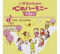 Education - Shougakusei No Tame No Kokoro No Harmony Best! Zen 10 Kan 1 [Japan CD] VICG-60835