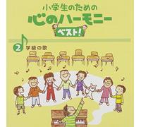 Education - Shougakusei No Tame No Kokoro No Harmony Best! Zen 10 Kan 2 [Japan CD] VICG-60836