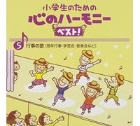 Education - Shougakusei No Tame No Kokoro No Harmony Best! Zen 10 Kan 5 [Japan CD] VICG-60839