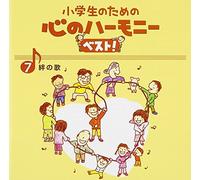 Education - Shougakusei No Tame No Kokoro No Harmony Best! Zen 10 Kan 7 [Japan CD] VICG-60841