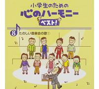Education - Shougakusei No Tame No Kokoro No Harmony Best! Zen 10 Kan 8 [Japan CD] VICG-60842