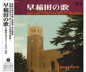 EDUCATIONAL INTERESTS - Waseda Daigaku Glee Club, Etc. - Waseda No Uta [Japan CD] COCP-38988