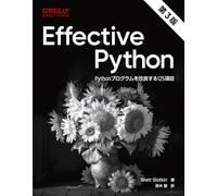 Effective Python 第3版 Pythonプログラムを改良する125項目
