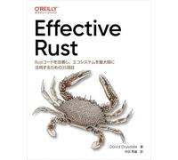 Effective Rust Rustコードを改善し、エコシステムを最大限に活用するための35項目