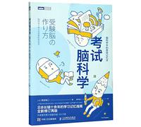 Efficient Memory Method in Brain Science (Chinese Edition)