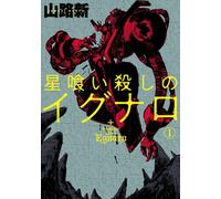 Egnaro the Star-Eater Killer Vol.1