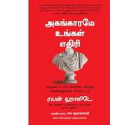 Ego Is The Enemy (Tamil)