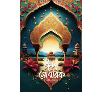Eid Day Notebook (Ruled) - 752: 6"x9"-120 pages | Festive Eid Notebook, Great for use as a writing notes, memos, reminders, Refections, Thoughts, Du'as etc.
