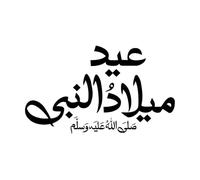 eid Milad un nabi Calligraphy Design Translation Birth of The Prophet Wall Decals 36x60.8cm Waterproof Black