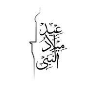 eid Milad un nabi English Translation Birth of The Prophet Arabic Calligraphy in with Minaret Fine Carving Decals 34x64.6cm Car Body Decoration Black