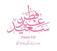 eid Mubarak Islamic Design Arabic Calligraphy Happy eid al fitr Wall Decals 67.2x69.3cm Can Modify and add Information Pink