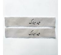 Eid Mubarak (Urdu Script) 20cm Fabric Ribbon | Off-White/Cream | 20cm Cake Topper Ribbon (Pack of 2 Urdu Eid Ribbon)
