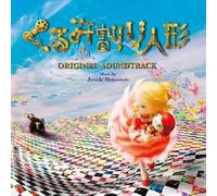 EIGA[KURUMIWARI NINGYOU]SOUNDTRACK