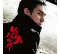 EIGA NINKYO HELPER ORIGINAL SOUNDTRACK