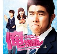 EIGA OREMONOGATARI!! ORIGINAL SOUNDTRACK