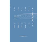 Eight Great Chinese Poets/中国八大诗人