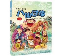 Eight Immortals Crossing the Sea