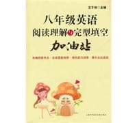 Eighth-grade English reading comprehension and cloze gas station(Chinese Edition)