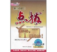 Eighth-grade English (Vol.1) (convergence with external research version) - a senior teacher special coaching - (new curriculum) (includes audio cassettes)