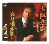 Eiji Kurokawa - Osaka Koiuta / Sakariba Neon [Japan CD] CRCN-1690
