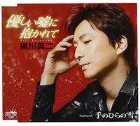 Eiji Kurokawa - Yasashii USO Ni Dakarete [Import]