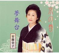 Eiko Ando - Kyo No Haru/Yumebutai