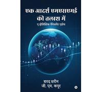 Ek Aadarsh MSME Ki Talash Mein: ए होलिस्टिक मैनेजमेंट एप्रोच / A Holistic Management approach
