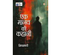 Ek Manav Ki Kahani (Edition1st)