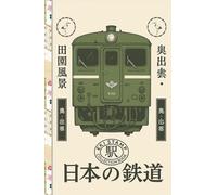 Eki Stamp Travel Log Japan Train Station 5.5" x 8.5" Hardback Journal: Collect Unique Eki Stamps & Record Your Rail Adventures Across Japan - 102 ... Notes & Cultural Memories in a Hardcover