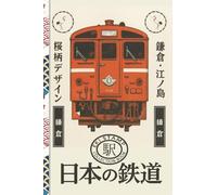 Eki Stamp Travel Log: Japan Train Station Passport Journal: Collect Unique Eki Stamps & Record Your Rail Adventures Across Japan - 120 Pages for Station Imprints, Travel Notes & Cultural Memories