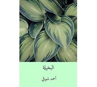 El-Bakhila ( Arabic Edition )