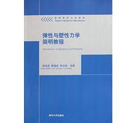 Elasticity and plasticity Concise Guide (universities mechanics textbook)(Chinese Edition)