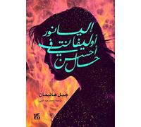 Eleanor Oliphant Is Completely Fine