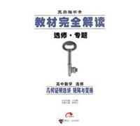 Elective high school math and geometry transformation matrix that election talk - complete reading materials - elective. Topic(Chinese Edition)