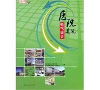Electrical design of hospital buildings(Chinese Edition)