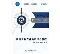 Electrical Engineering National Vocational Education Eleventh Five-Year Plan Mechanical and Electrical Engineering Textbook Series: Electrical Engineering English Integrated Course