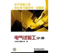 Electrical Engineering Volume production skills test study guide written staff positions test database(Chinese Edition)