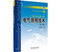 Electrical lighting technology (Second Edition) (general higher education teaching Eleventh Five Year Plan)(Chinese Edition)