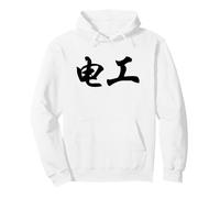 Electrician in Chinese Characters Calligraphy Writing Pullover Hoodie