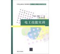 Electrician vocational skills training in the 21st century planning materials electrical. automation. application of electronic technology series(Chinese Edition)