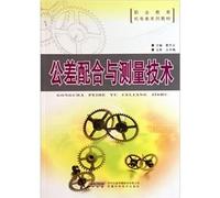 Electromechanics series of textbooks of secondary vocational education: tolerance and measurement technology(Chinese Edition)