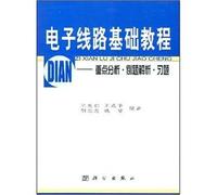 electronic circuit Essentials: Key Analysis Example Problems Exercises(Chinese Edition)